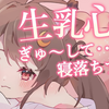 【奥数】【狼森うに】【23.10.4】生乳心音ASMR 💗 甘々囁き・・・ぎゅして寝落ちする