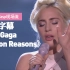 【双语字幕】Lady Gaga - Million Reasons (嘎嘎造型也可以如此温婉女神？)