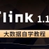 Flink 1.13 从安装部署到项目实战【大数据自学系列——课堂实录】