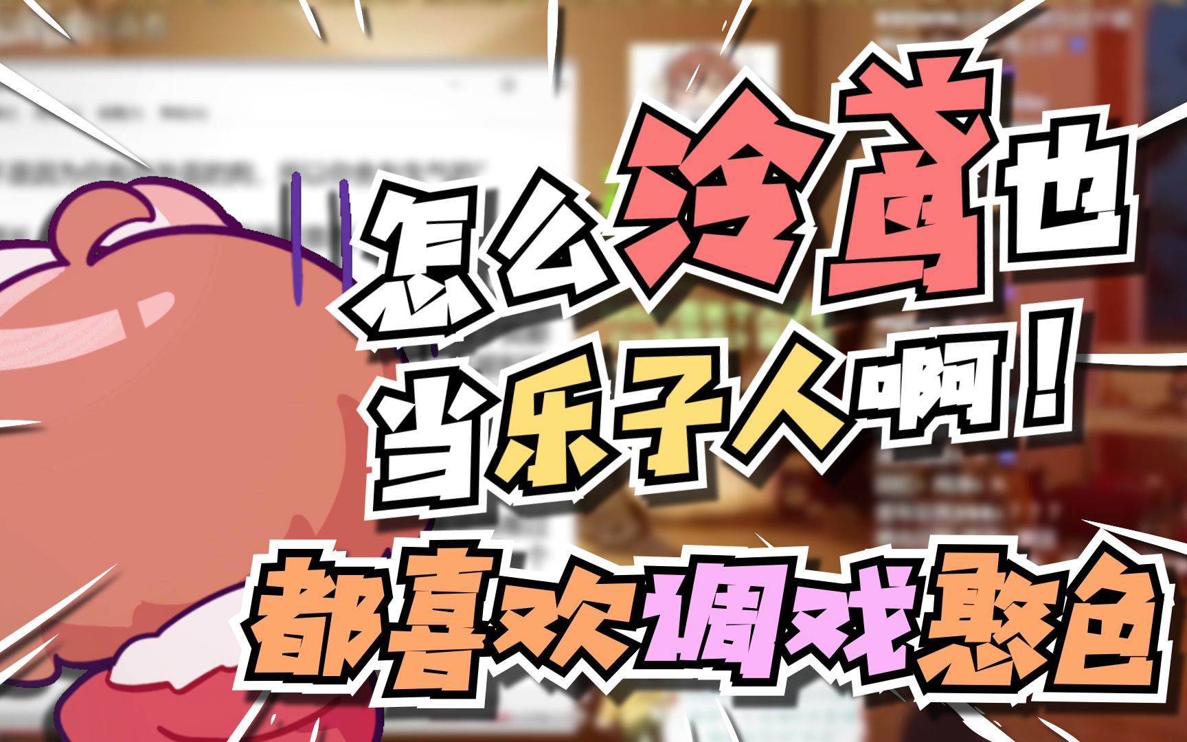 【鸟憨】憨色锐评泠鸢yousa也没好到哪里去？！鸟缘相继“调戏”憨！