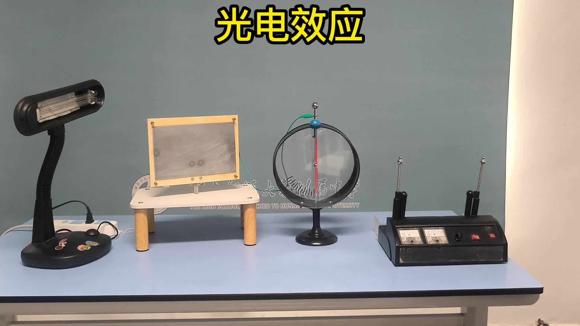 光电效应实验
