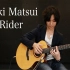【指弹吉他】Rider / 松井佑贵