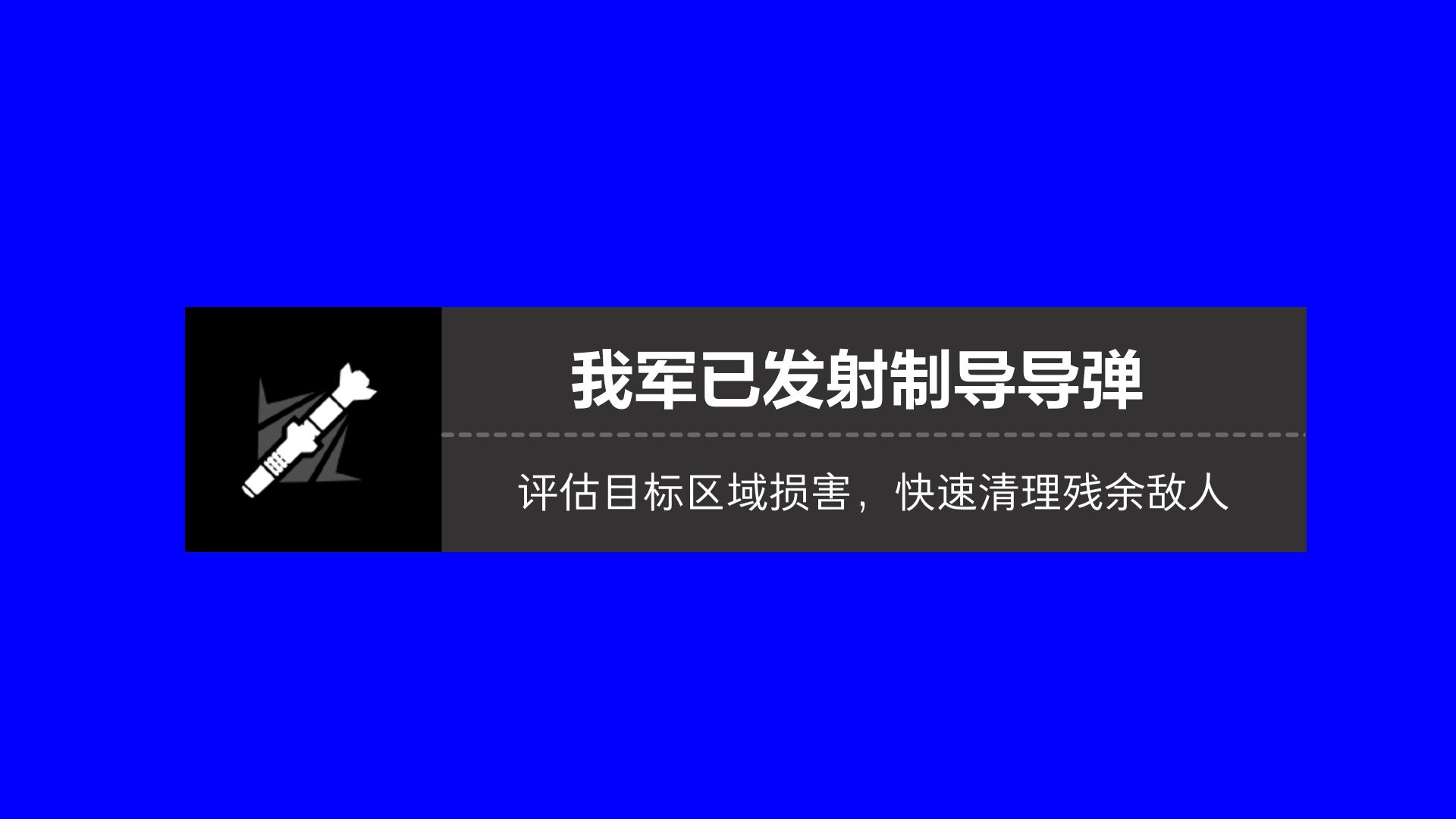 【素材】三角洲行动大战场呼叫载具，区域烟幕，制导导弹，炮兵齐射，战略信标，悬窗提示素材