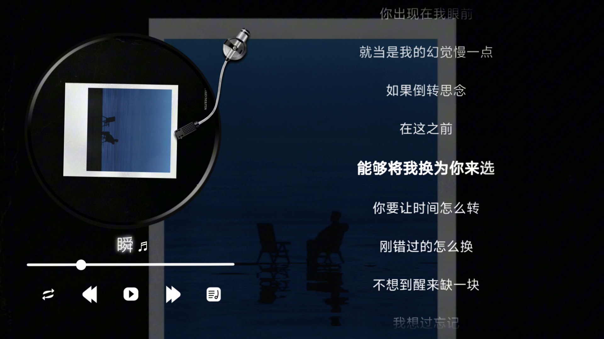 郑润泽-瞬（伴奏）