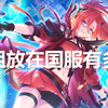 102级R9菈比莉斯塔单挑方舟守护者
