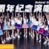 AKB48 Team TP｜四周年紀念演唱會幕後花絮