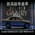丰田Camry凯美瑞（宽体第一代XV10），1992-1994年中国台湾广告集