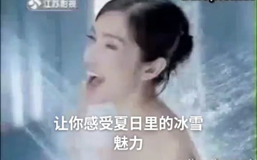 李冰冰六神冰凉超爽沐浴露广告 p02 15秒