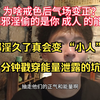 邪淫久了真会变 “小人”？3 分钟戳穿能量泄露的坑！为啥戒色后气场变正？原来邪淫偷的是你 “成君子” 的能量！挑战戒色365天挑战的第63天