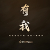 生逢盛世，我们将以怎样的风采奏响青春之歌