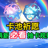 【原神】超详细抽卡机制/规则讲解，大小保底/定轨，边抽边讲_原神_游戏攻略