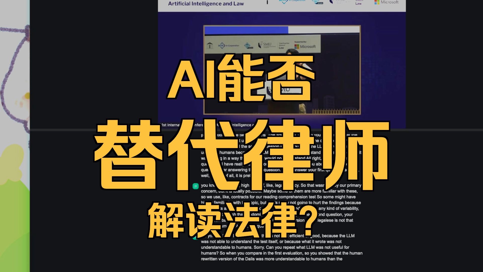 AI普法 AI能否代替律师解读法律 |AI简化法律文本效果如何？|法律小白也能懂AI解析 |AI简化法律文本效果如何？