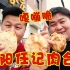 郑州超火的肉合店，营业12小时食客络绎不绝，6个饼两碗汤吃美了