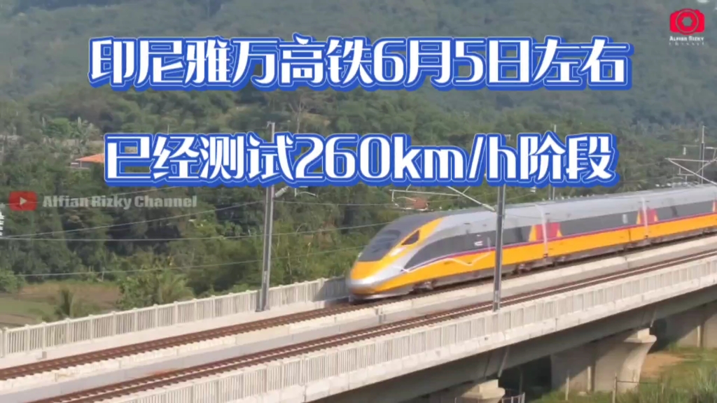 印尼雅万高铁6月5日左右迈入测试260km/h阶段哔哩哔哩bilibili