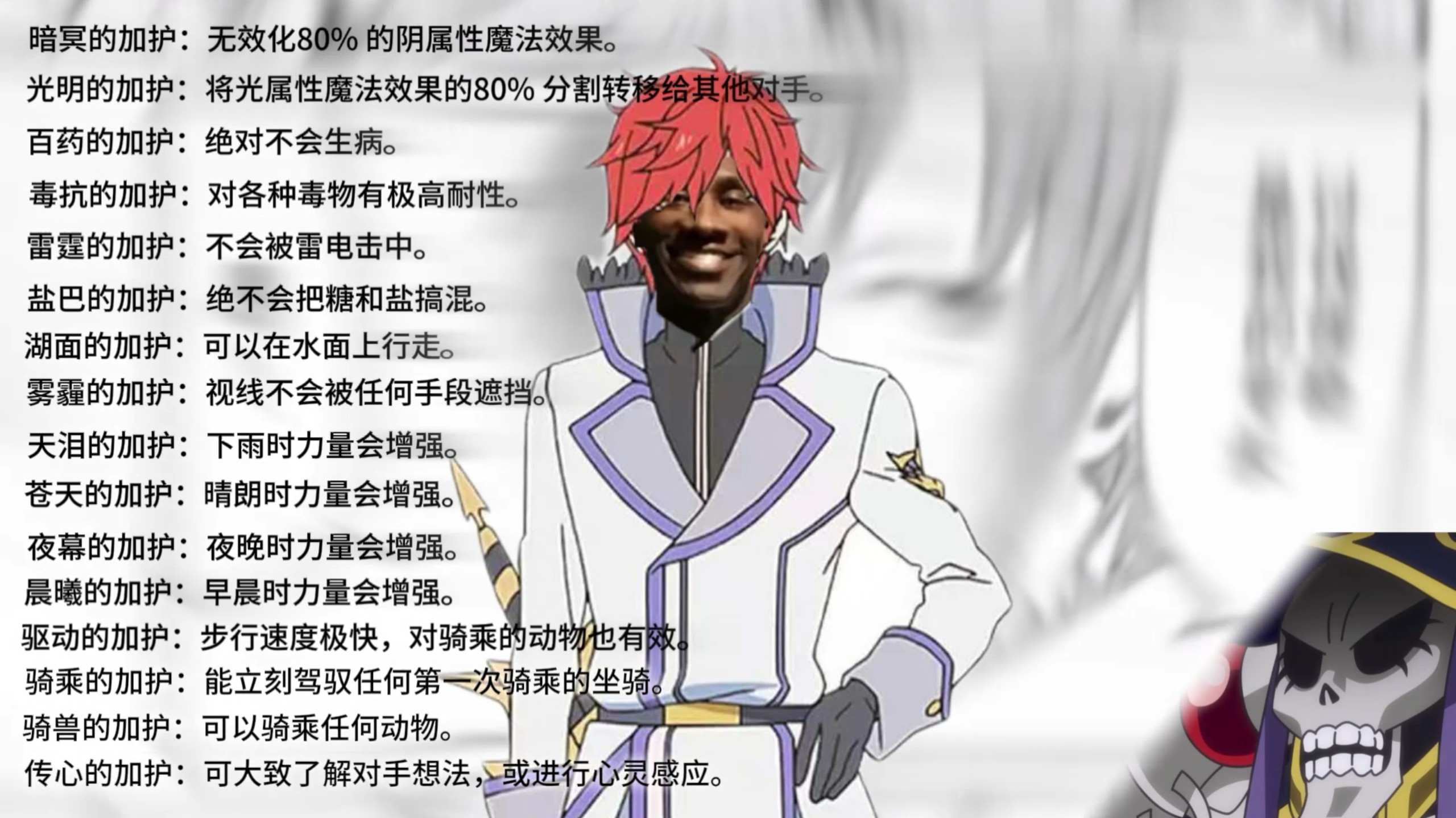 当Bro以为自己Buff很全时