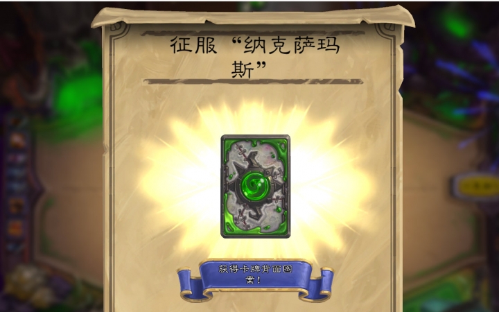 炉石传说辛达苟萨攻略_炉石传说纳克萨玛斯攻略_炉石传说纳克萨玛斯德