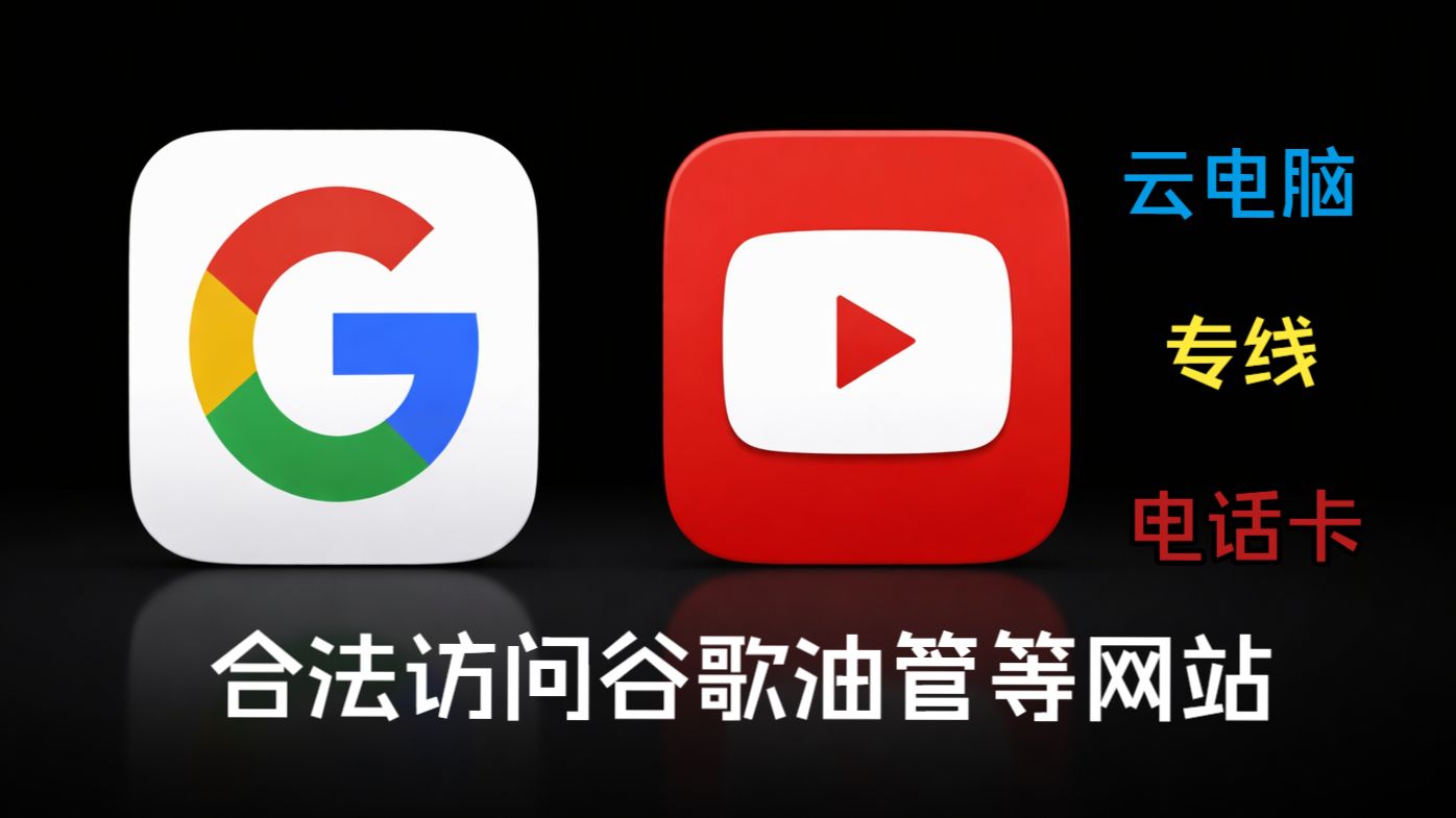 合法访问境外网络示意图