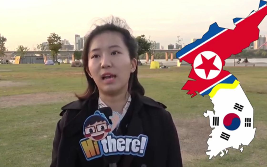 韩国街访：韩国人对北朝鲜是怎么看待的（下）
