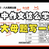 初中作文这么学！最好的救命稻草：主题式学习