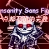 【60帧动画】[半亲妈设]Insanity Sans Fight精神错乱衫斯战完整版！！！