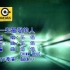 伍佰《一生最爱的人》MTV Karaoke 1080P 60FPS(CD音轨)