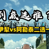 伊犁环线，阿勒泰环线二选一到底怎么选？7.8月来新疆北疆时间不够选哪条路线更合适