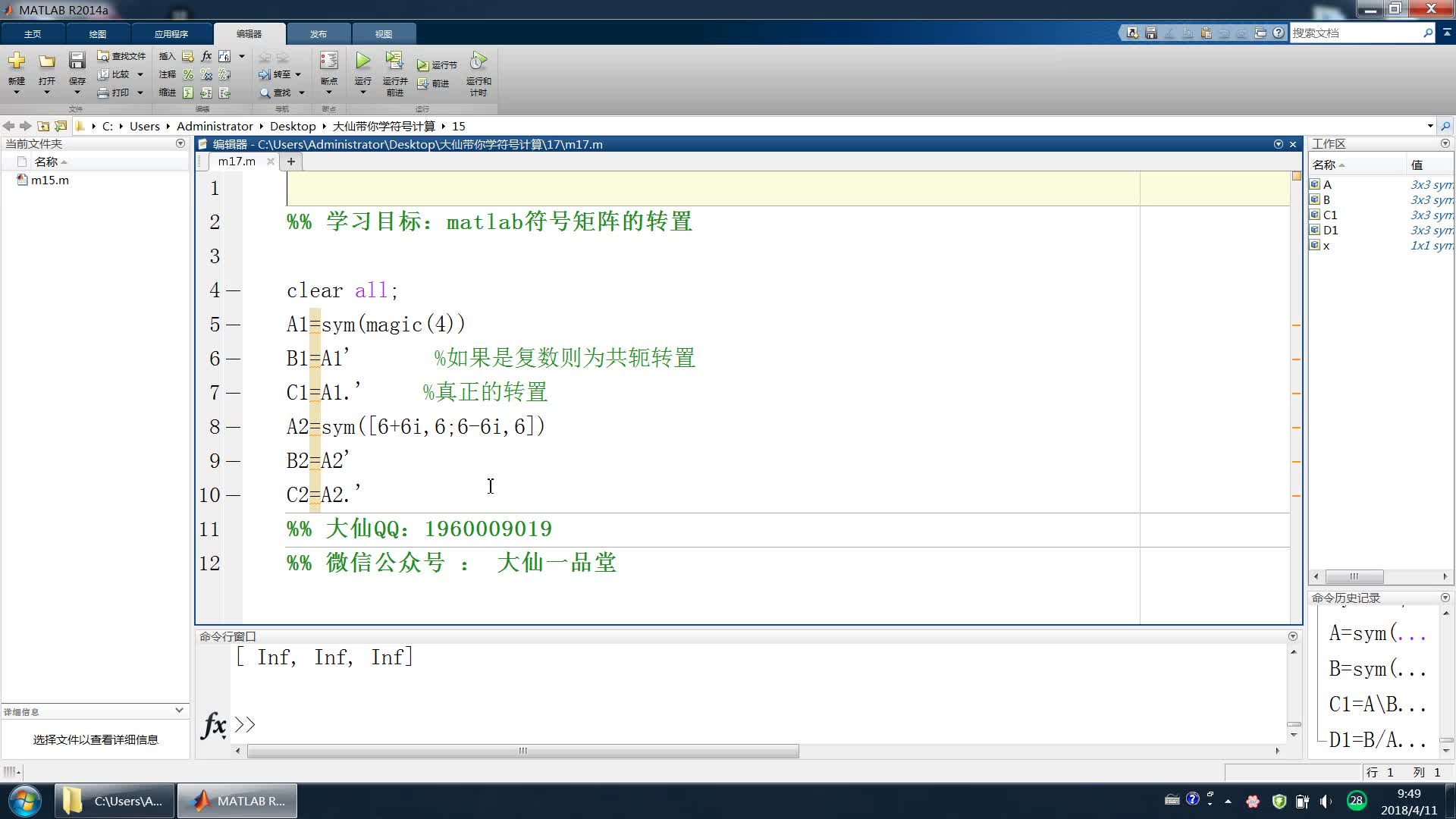 17matlab符号矩阵的转置_哔哩哔哩(゜-゜)つロ