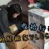 【租房搬家VLOG】就一个打包行李物品的记录视频