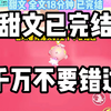 【满分甜文小说】一口气看完，甜到爆的文