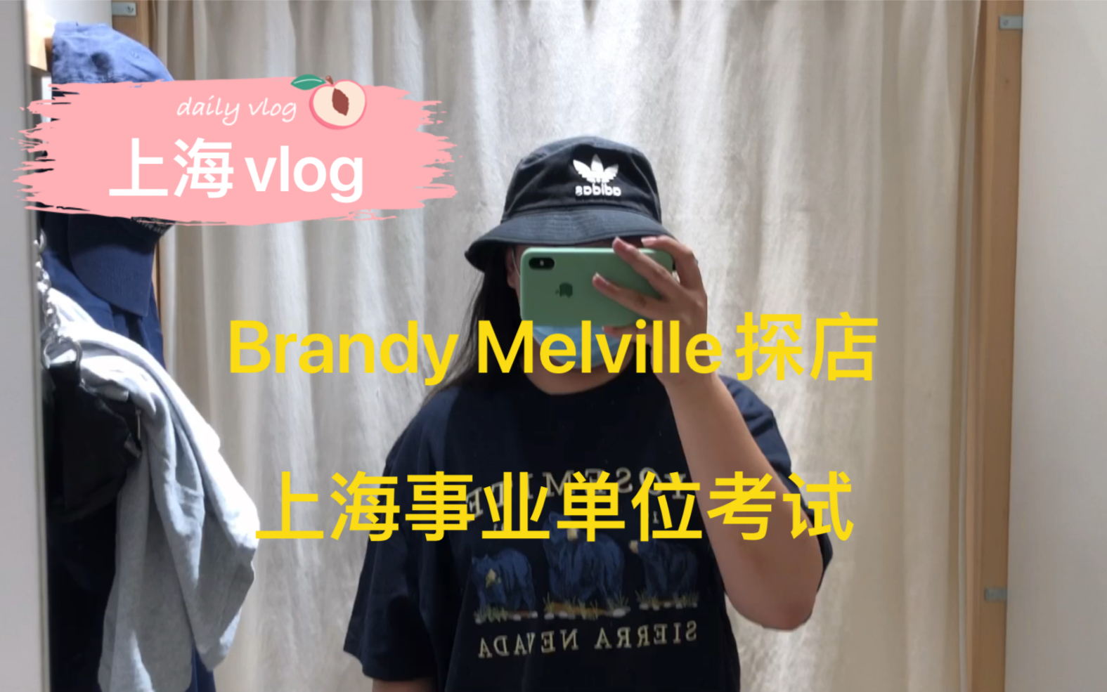 Only's Dairy| 上海vlog| 上海事业单位考试|事业编考试|跟我一起逛brandy Melville哔哩哔哩bilibili