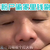 刀割连麦拷打13岁小粉尸