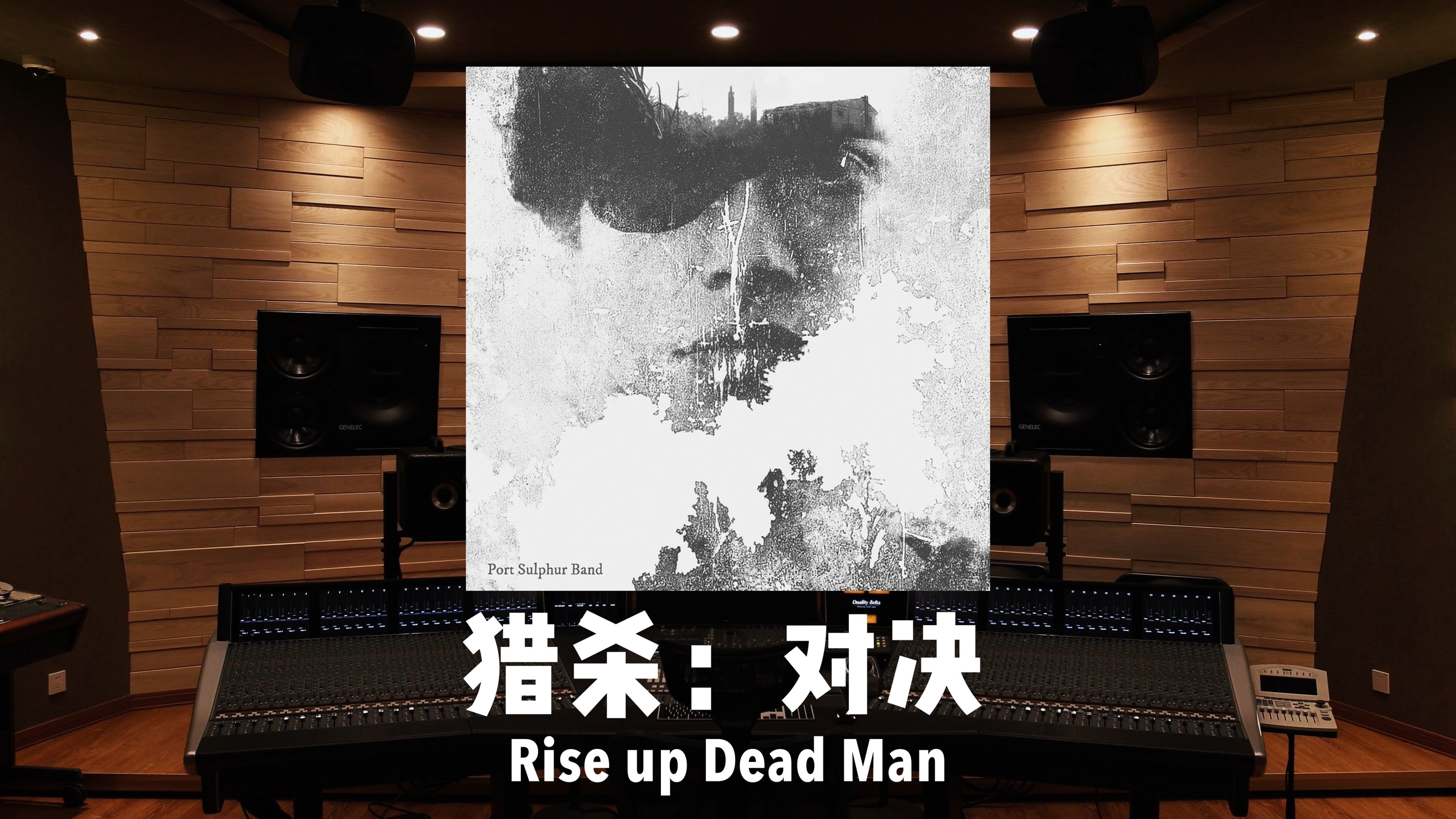 《猎杀：对决》主题曲「Rise Up Dead Man」