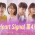 Heart Signal 4.E02.230524 中字 恋综