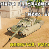 MWT：这又是什么自爆坦克的设计呀？居然安装了八个油箱啊