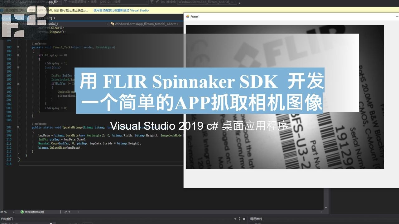 用C# spinnakerSDK 开发一个桌面小程序