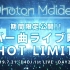 【期間限定公開】Photon Maiden カバー『HOT LIMIT』2019.07.21 D4DJ 1st LIVE