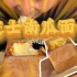 【日本办公室料理】今天就用面包来堵住社长的喂喂喂！