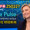 彭博社财经新闻 Bloomberg The Pulse