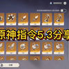 【手机+PC】原神5.3 支持mod模组深渊剧情完整_原神_剧情