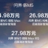 问界新M5发布会（公布价格版） 起售价24.98万