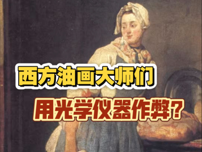 这是艺术还是技术？