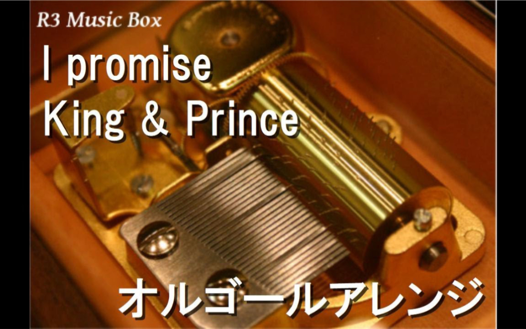 King & Prince】I promise（八音盒）-哔哩哔哩