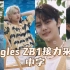 【ZB1乐华line中字】〈singles〉ZB1提问ZB1接力采访cut