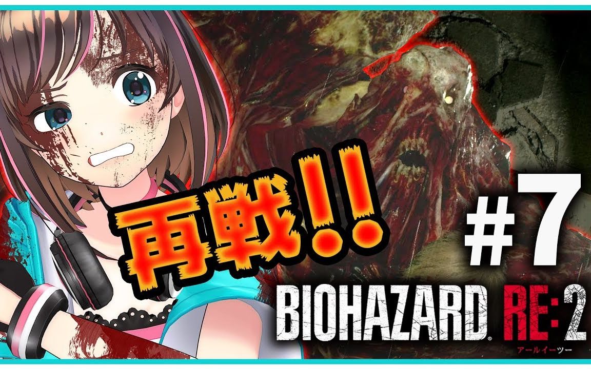 【生化危机RE 2】#7 再战「G」boss！？我不是打过了吗...