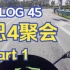 BLOG045 | 川崎忍者 Ninja400 忍4群聚会 Part1