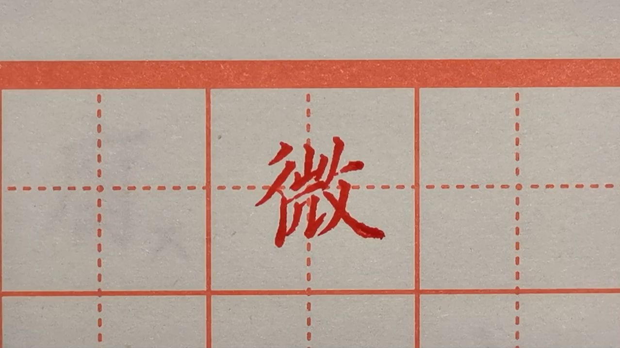 微
