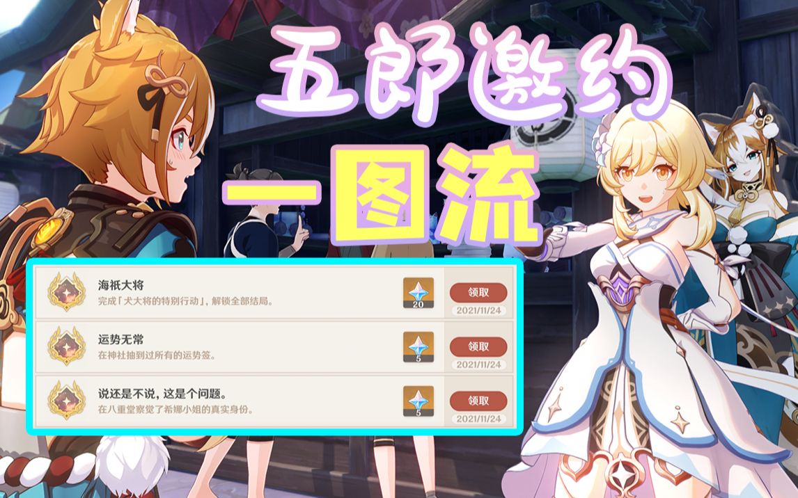 原神五郎性转vtuber出道五郎邀约一图流攻略来啦