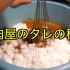 【自制cc字幕】日式烧肉秘制酱汁做法
