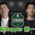 【合集中字】高校Rapper1 (高等rapper)【全8集】