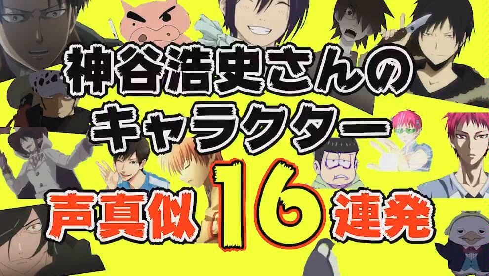 無音 神谷浩史声真似16连发 哔哩哔哩 つロ干杯 Bilibili